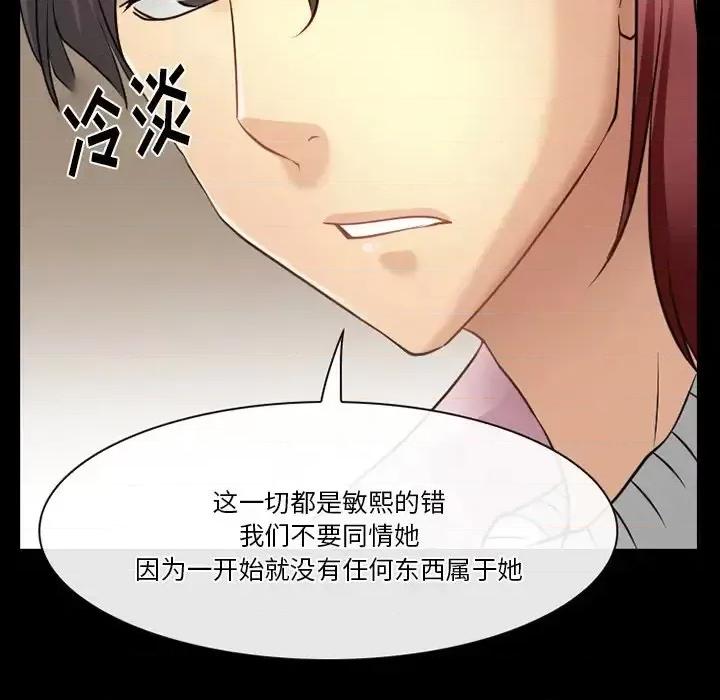 爱情扑朔迷离 徘徊的心动-第 48 话 第23页