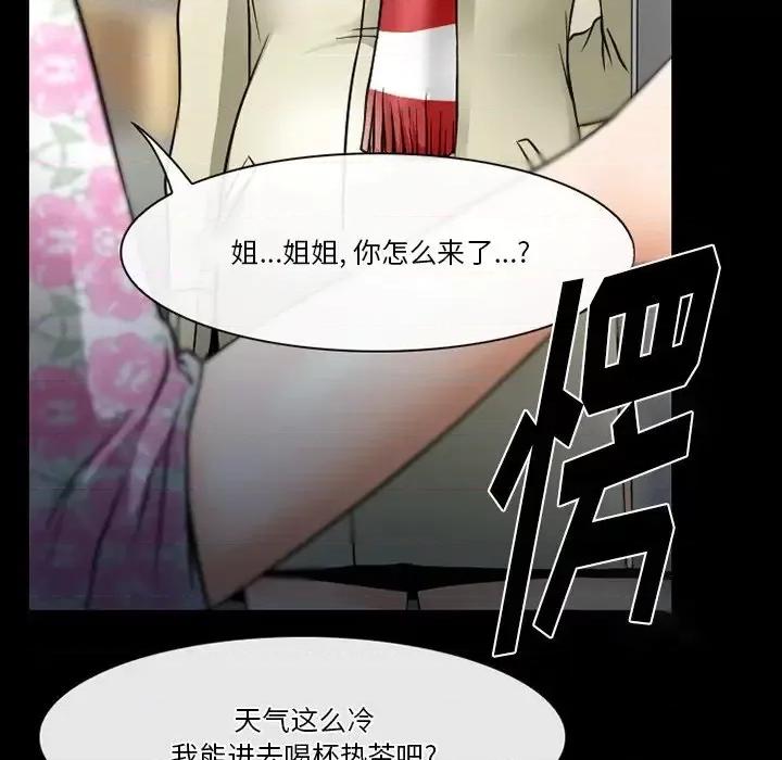 爱情扑朔迷离 徘徊的心动-第 48 话 第44页
