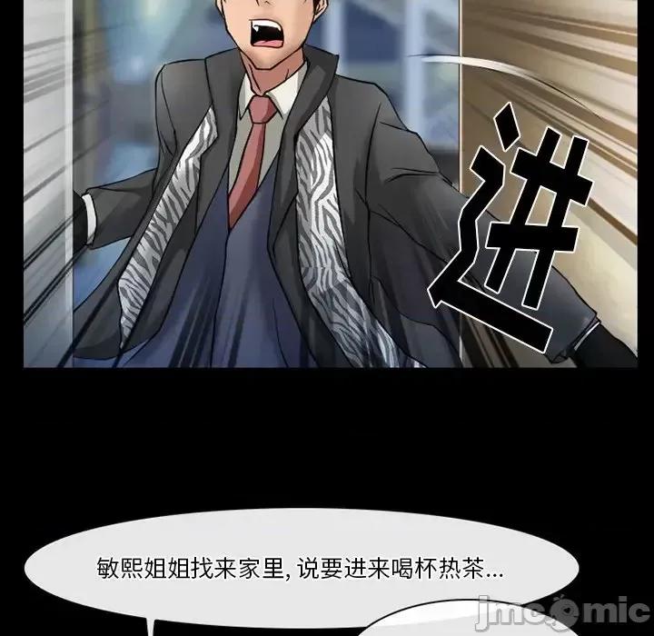 爱情扑朔迷离 徘徊的心动-第 48 话 第60页