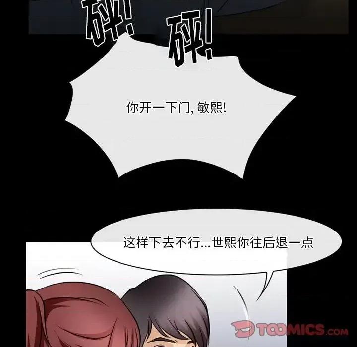 爱情扑朔迷离 徘徊的心动-第 48 话 第66页