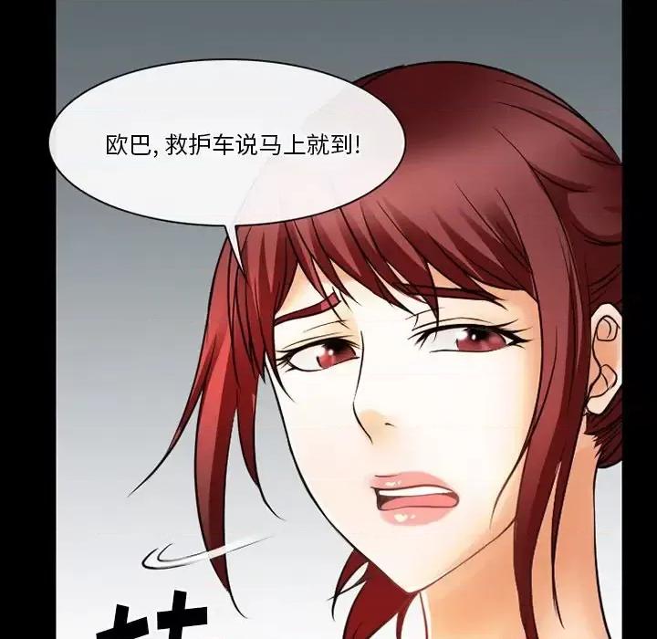 爱情扑朔迷离 徘徊的心动-第 48 话 第77页