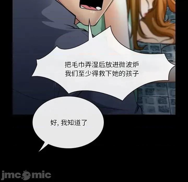 爱情扑朔迷离 徘徊的心动-第 48 话 第80页