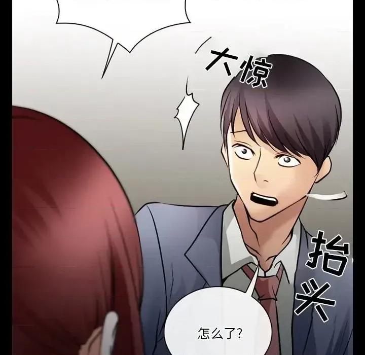 爱情扑朔迷离 徘徊的心动-第 48 话 第83页