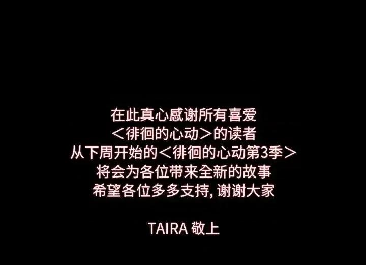 爱情扑朔迷离 徘徊的心动-第 48 话 第93页