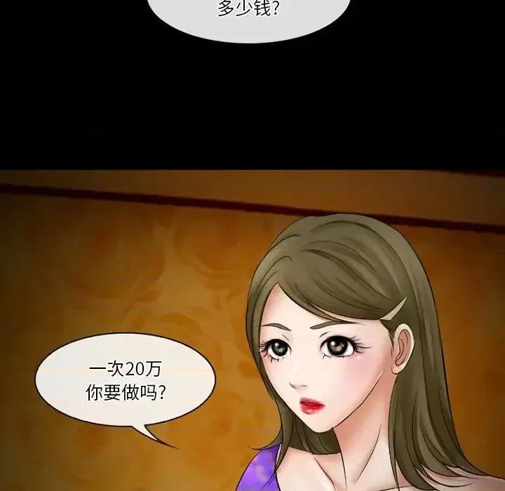 爱情扑朔迷离 徘徊的心动-第 49 话 第13页