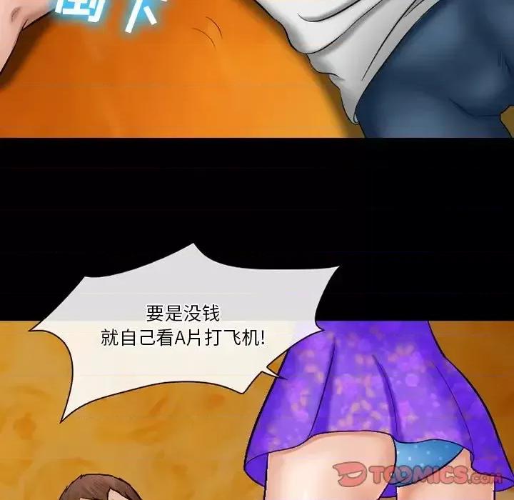 爱情扑朔迷离 徘徊的心动-第 49 话 第33页