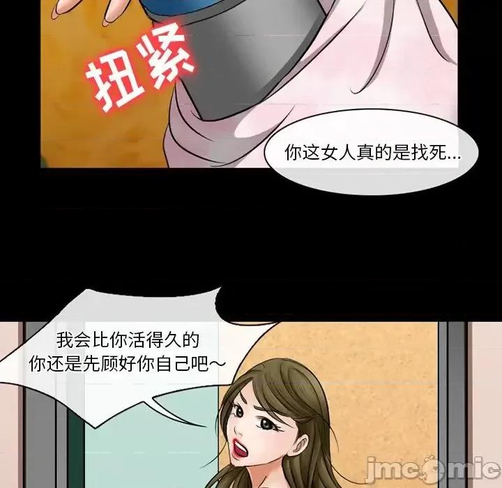 爱情扑朔迷离 徘徊的心动-第 49 话 第40页