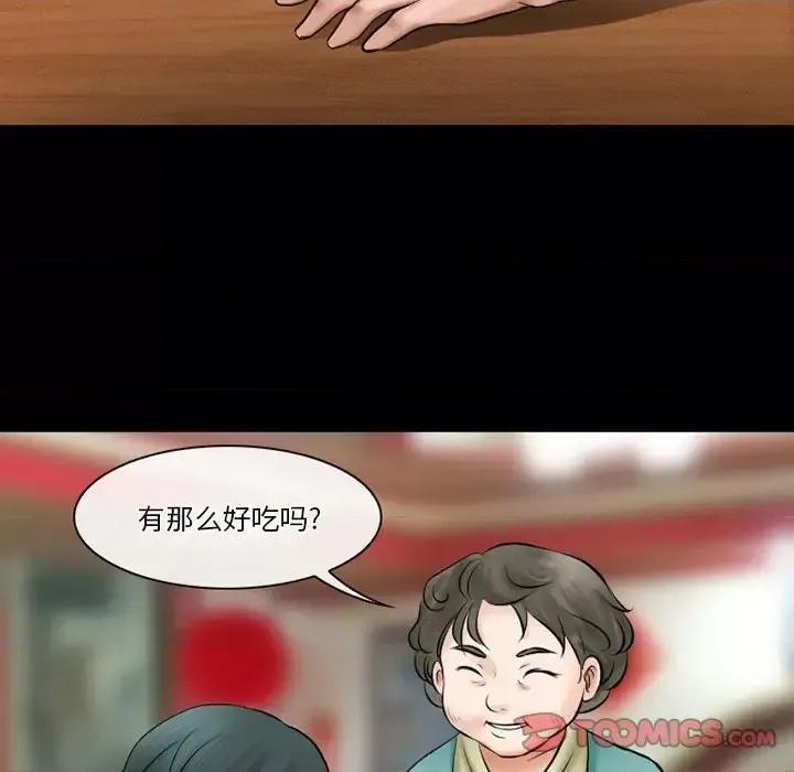 爱情扑朔迷离 徘徊的心动-第 49 话 第51页