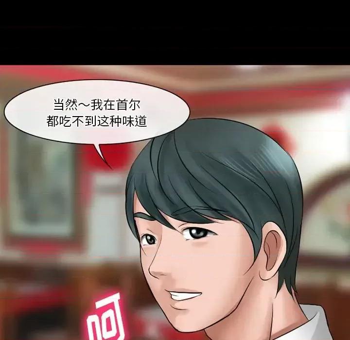 爱情扑朔迷离 徘徊的心动-第 49 话 第53页