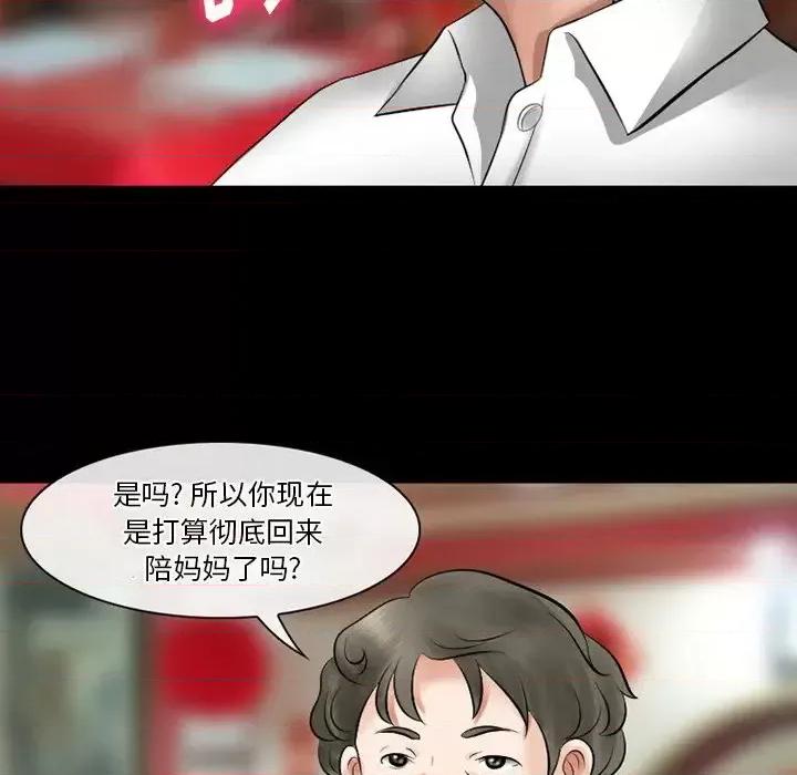 爱情扑朔迷离 徘徊的心动-第 49 话 第54页