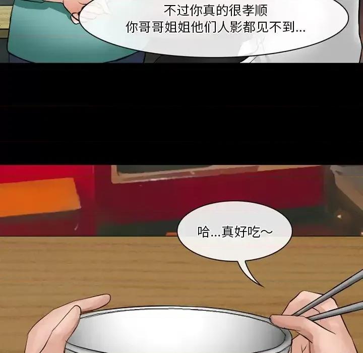 爱情扑朔迷离 徘徊的心动-第 49 话 第58页
