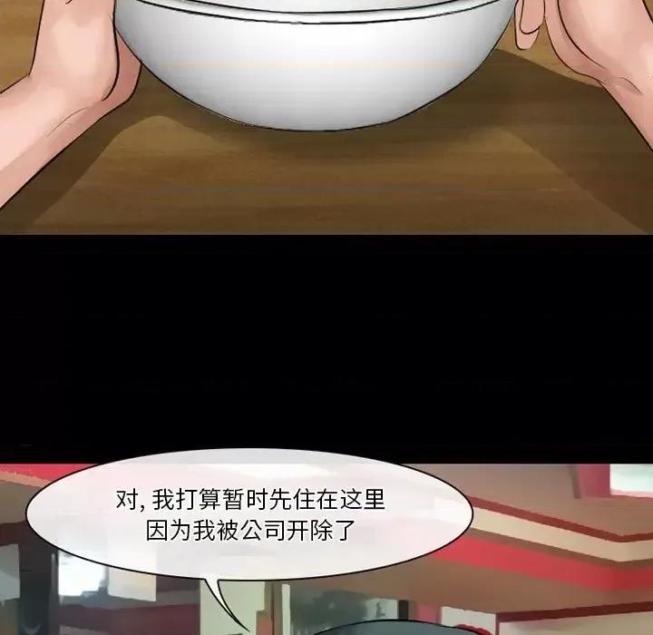 爱情扑朔迷离 徘徊的心动-第 49 话 第59页