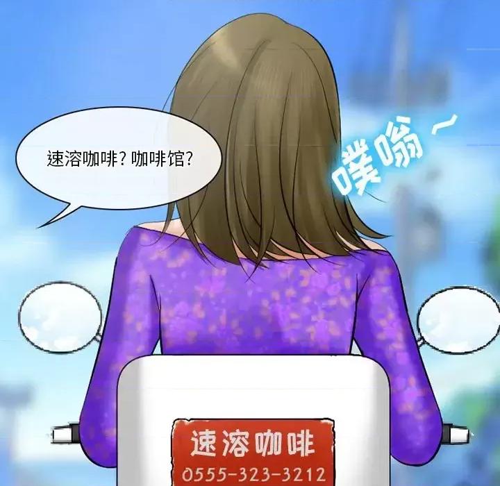 爱情扑朔迷离 徘徊的心动-第 49 话 第72页
