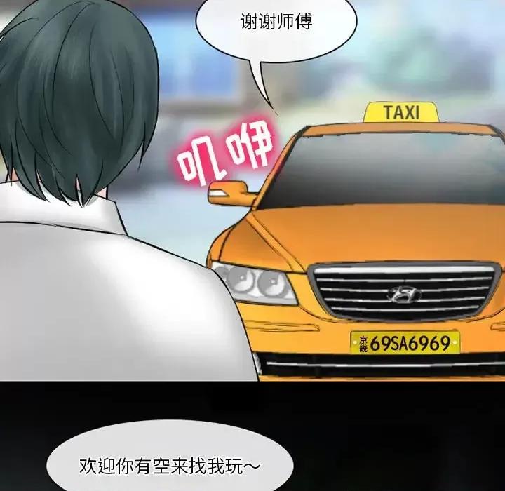 爱情扑朔迷离 徘徊的心动-第 49 话 第86页