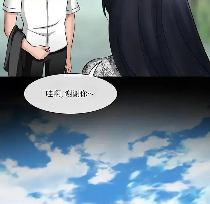 爱情扑朔迷离 徘徊的心动-第 49 话 第96页