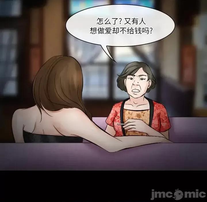 爱情扑朔迷离 徘徊的心动-第 49 话 第100页