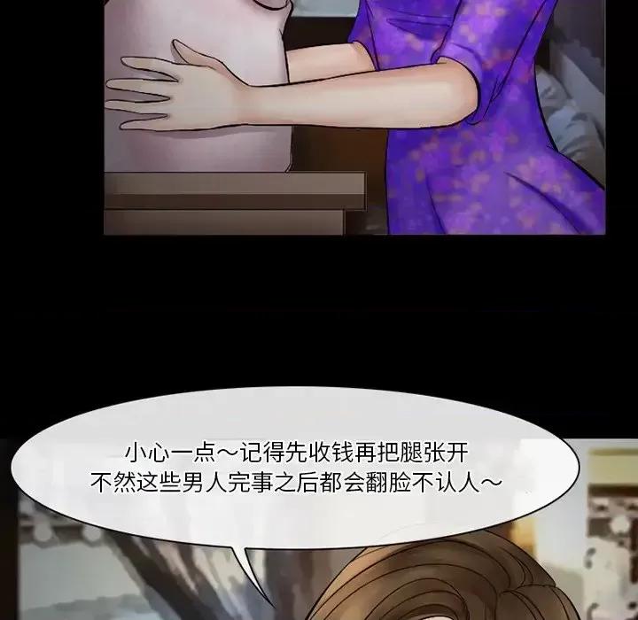 爱情扑朔迷离 徘徊的心动-第 49 话 第103页