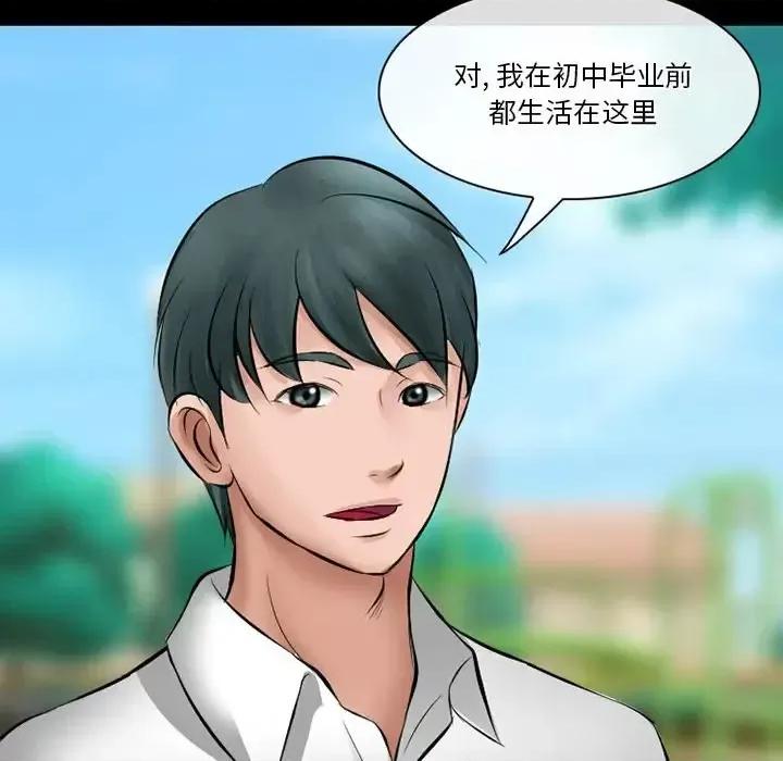 爱情扑朔迷离 徘徊的心动-第 49 话 第112页