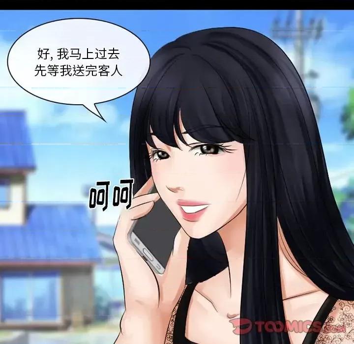 爱情扑朔迷离 徘徊的心动-第 49 话 第123页