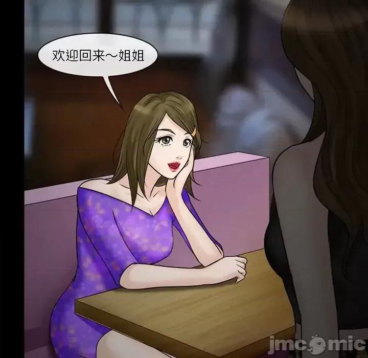 爱情扑朔迷离 徘徊的心动-第 52 话 第30页