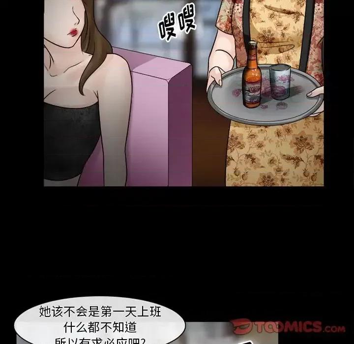 爱情扑朔迷离 徘徊的心动-第 52 话 第33页