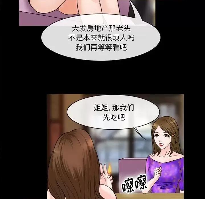 爱情扑朔迷离 徘徊的心动-第 52 话 第36页