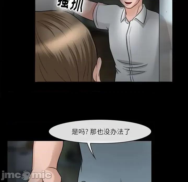 爱情扑朔迷离 徘徊的心动-第 52 话 第40页