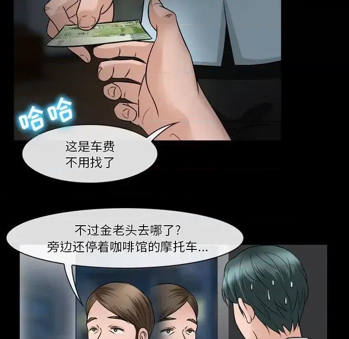 爱情扑朔迷离 徘徊的心动-第 52 话 第41页