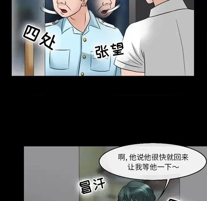 爱情扑朔迷离 徘徊的心动-第 52 话 第42页