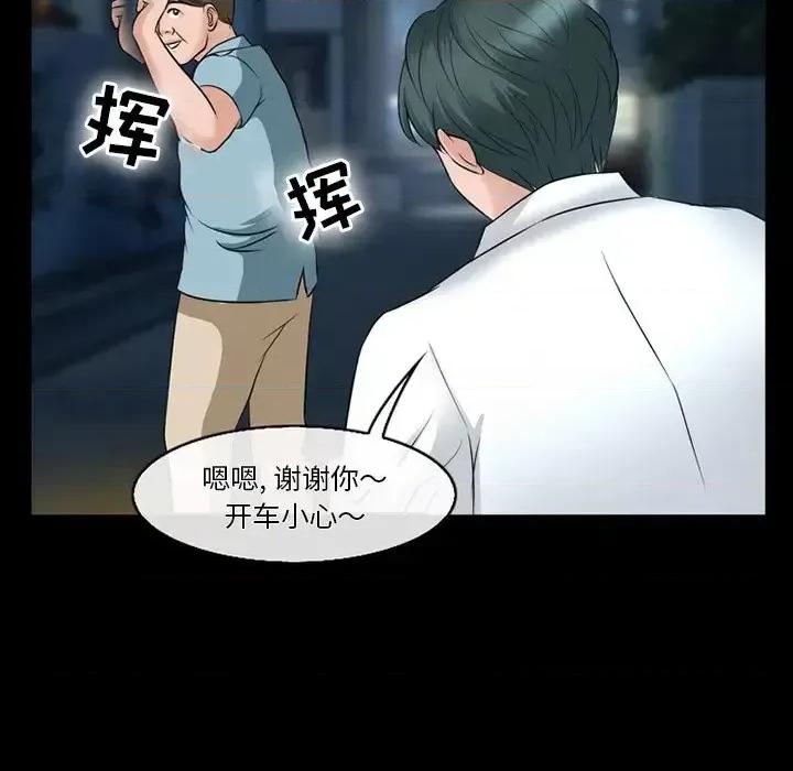 爱情扑朔迷离 徘徊的心动-第 52 话 第44页