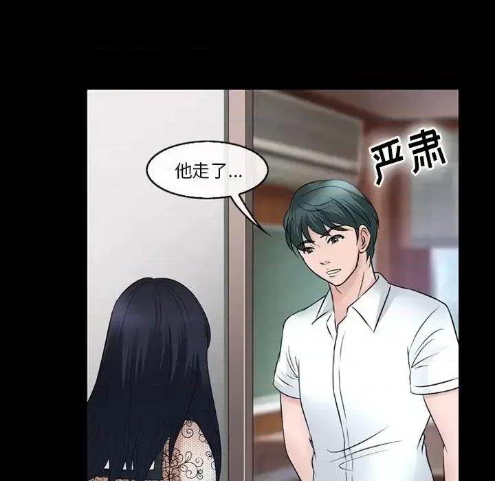 爱情扑朔迷离 徘徊的心动-第 52 话 第48页