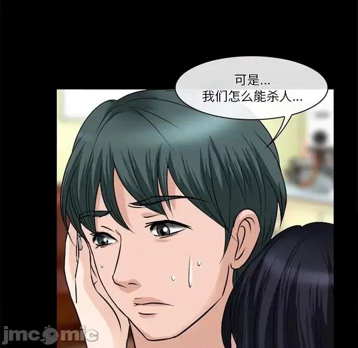 爱情扑朔迷离 徘徊的心动-第 52 话 第60页