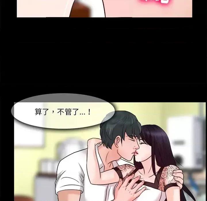 爱情扑朔迷离 徘徊的心动-第 52 话 第64页
