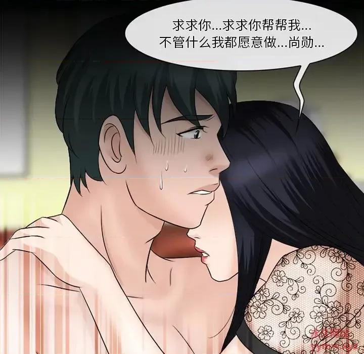 爱情扑朔迷离 徘徊的心动-第 52 话 第71页