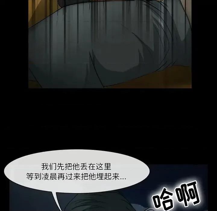 爱情扑朔迷离 徘徊的心动-第 52 话 第76页