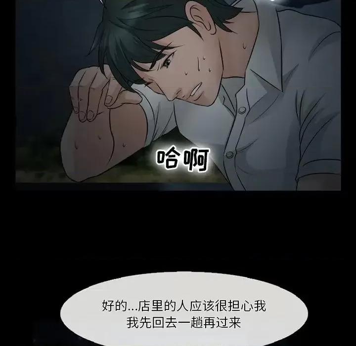 爱情扑朔迷离 徘徊的心动-第 52 话 第77页
