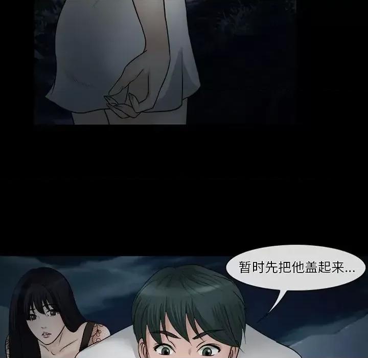 爱情扑朔迷离 徘徊的心动-第 52 话 第79页