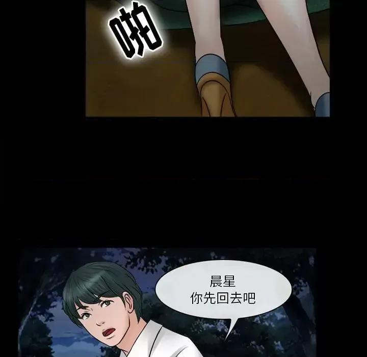 爱情扑朔迷离 徘徊的心动-第 52 话 第82页