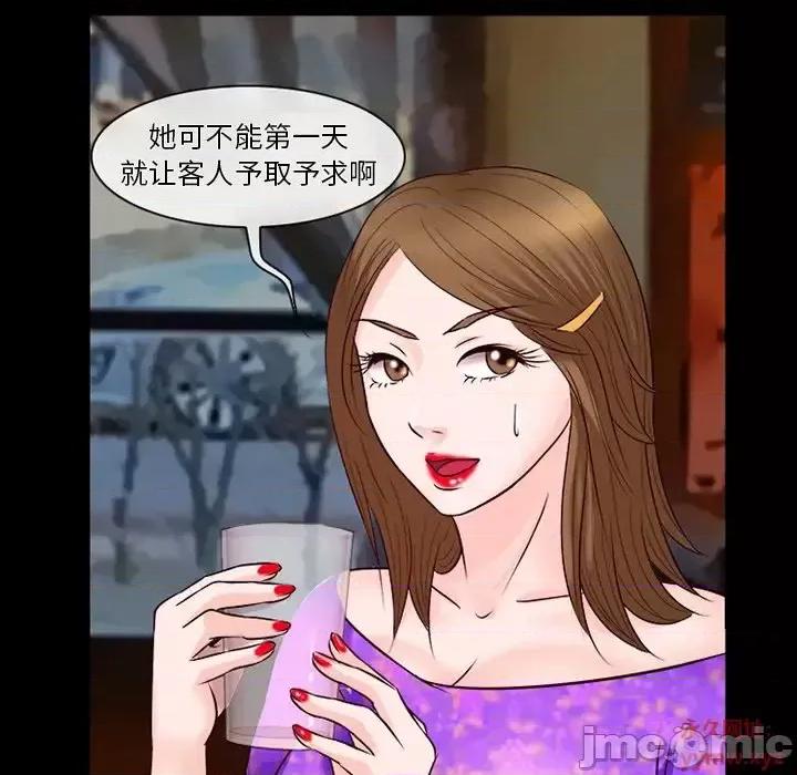 爱情扑朔迷离 徘徊的心动-第 52 话 第90页