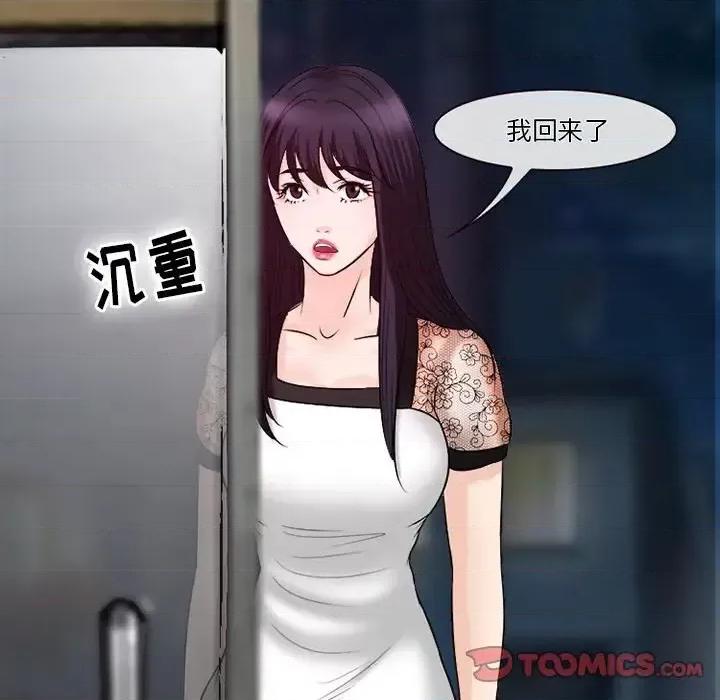 爱情扑朔迷离 徘徊的心动-第 52 话 第93页