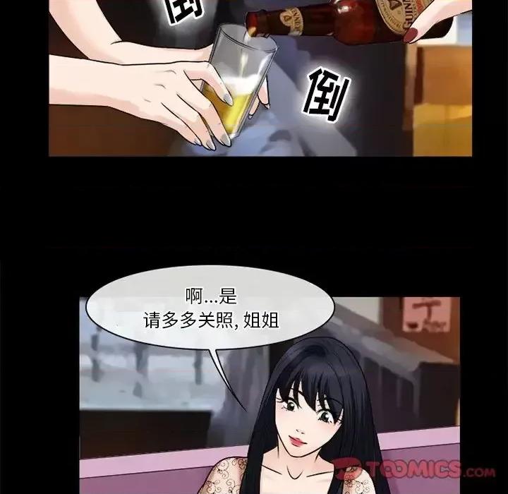 爱情扑朔迷离 徘徊的心动-第 52 话 第99页