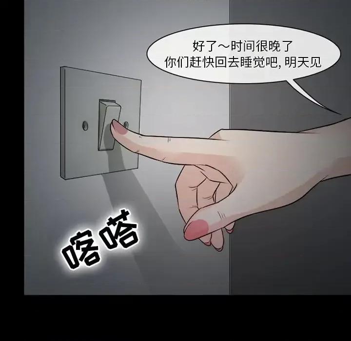 爱情扑朔迷离 徘徊的心动-第 52 话 第107页