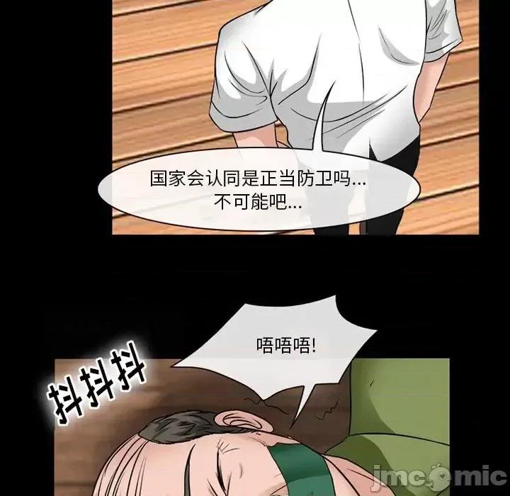 爱情扑朔迷离 徘徊的心动-第 52 话 第120页