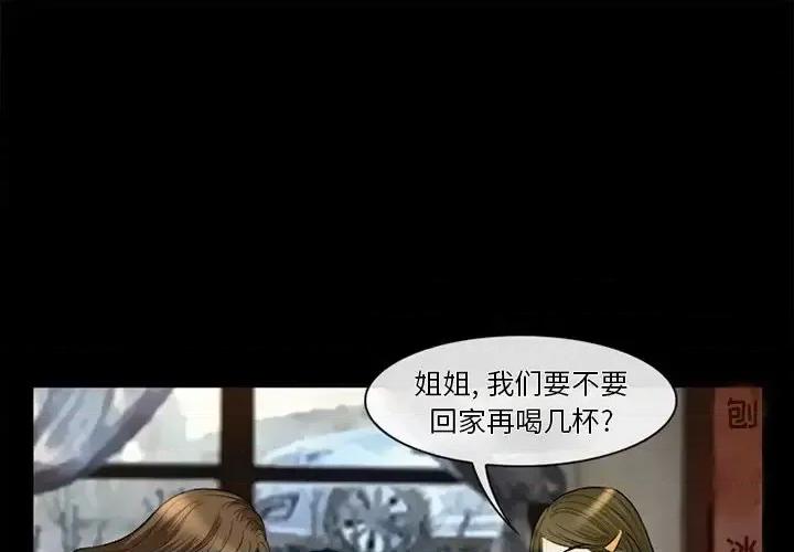 爱情扑朔迷离 徘徊的心动-第 53 话 第1页