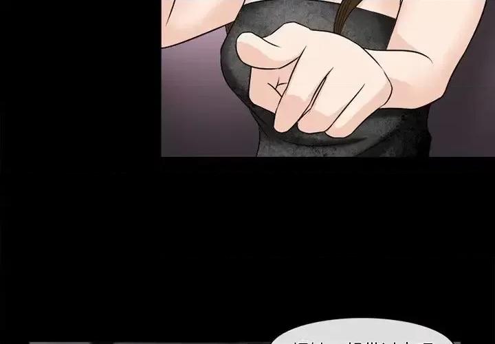 爱情扑朔迷离 徘徊的心动-第 53 话 第4页