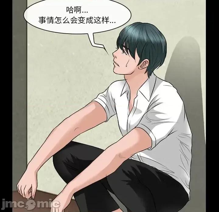 爱情扑朔迷离 徘徊的心动-第 53 话 第10页
