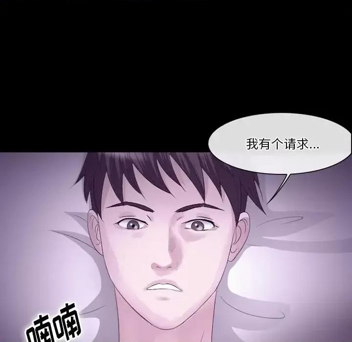 爱情扑朔迷离 徘徊的心动-第 53 话 第46页