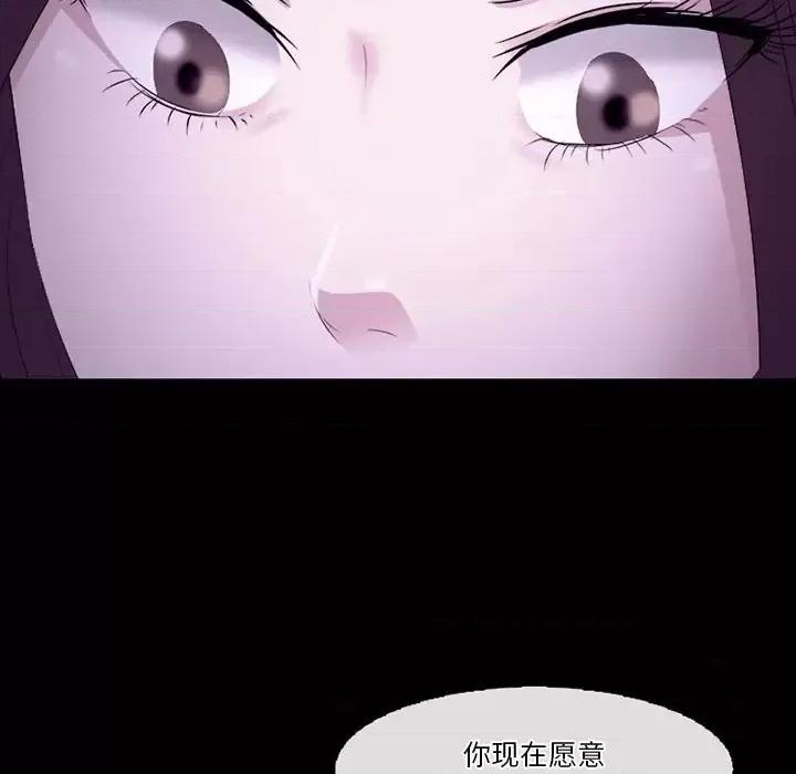 爱情扑朔迷离 徘徊的心动-第 53 话 第77页