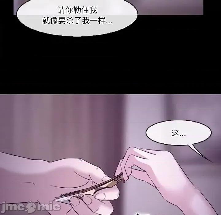 爱情扑朔迷离 徘徊的心动-第 53 话 第80页