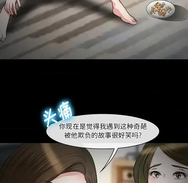 爱情扑朔迷离 徘徊的心动-第 53 话 第104页